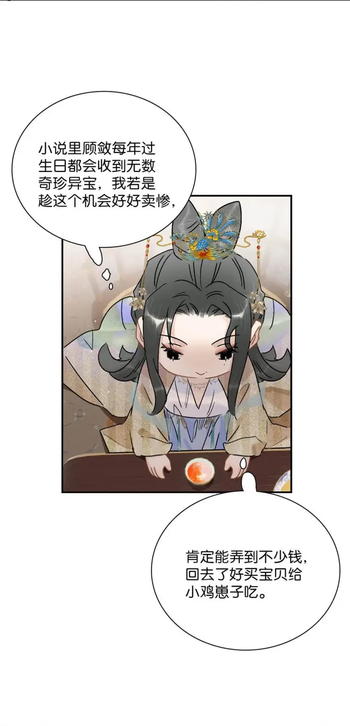 《危！恶毒长公主开始恋爱脑》072 我的经验宝宝。图18