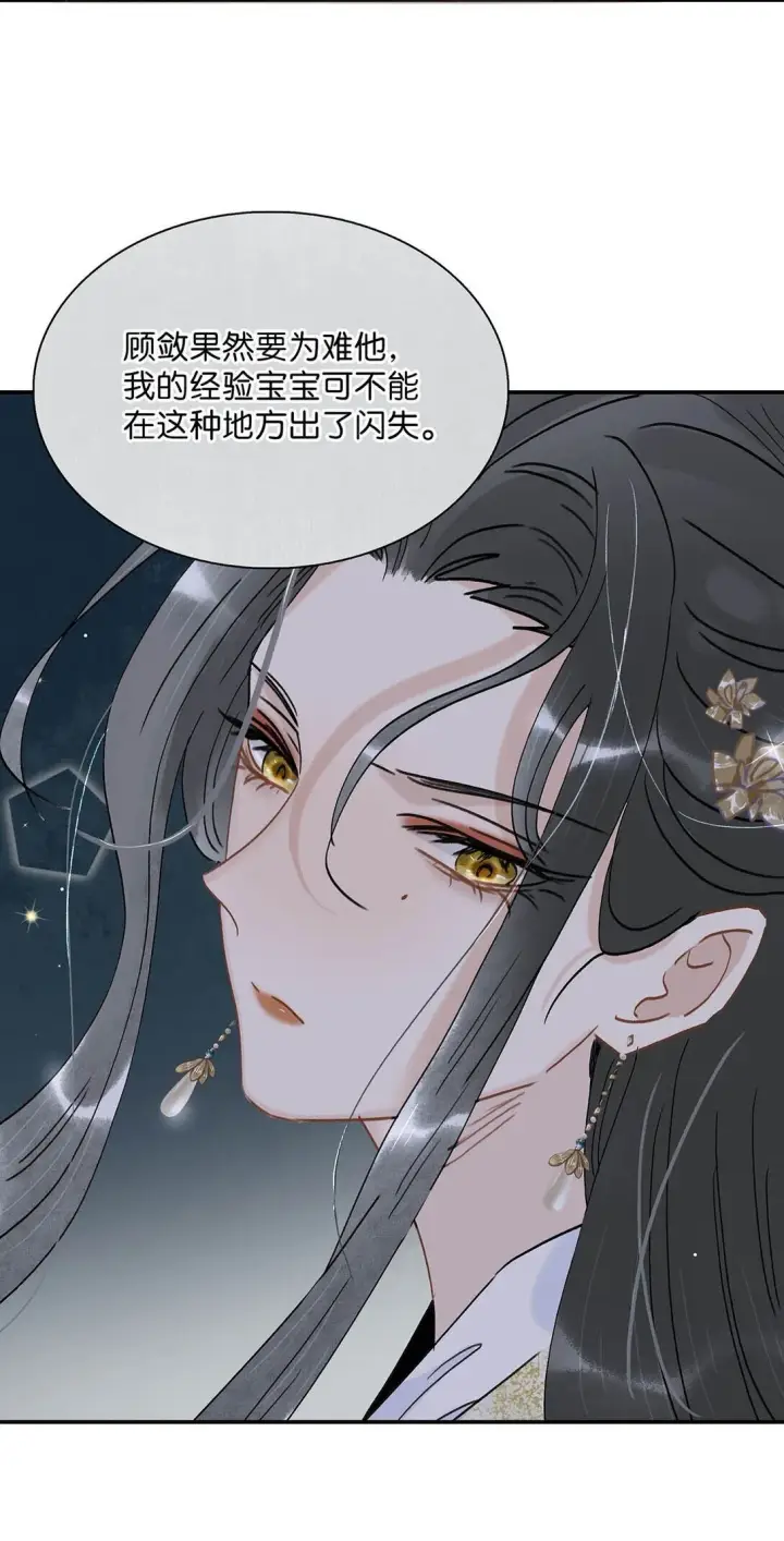 《危！恶毒长公主开始恋爱脑》072 我的经验宝宝。图6