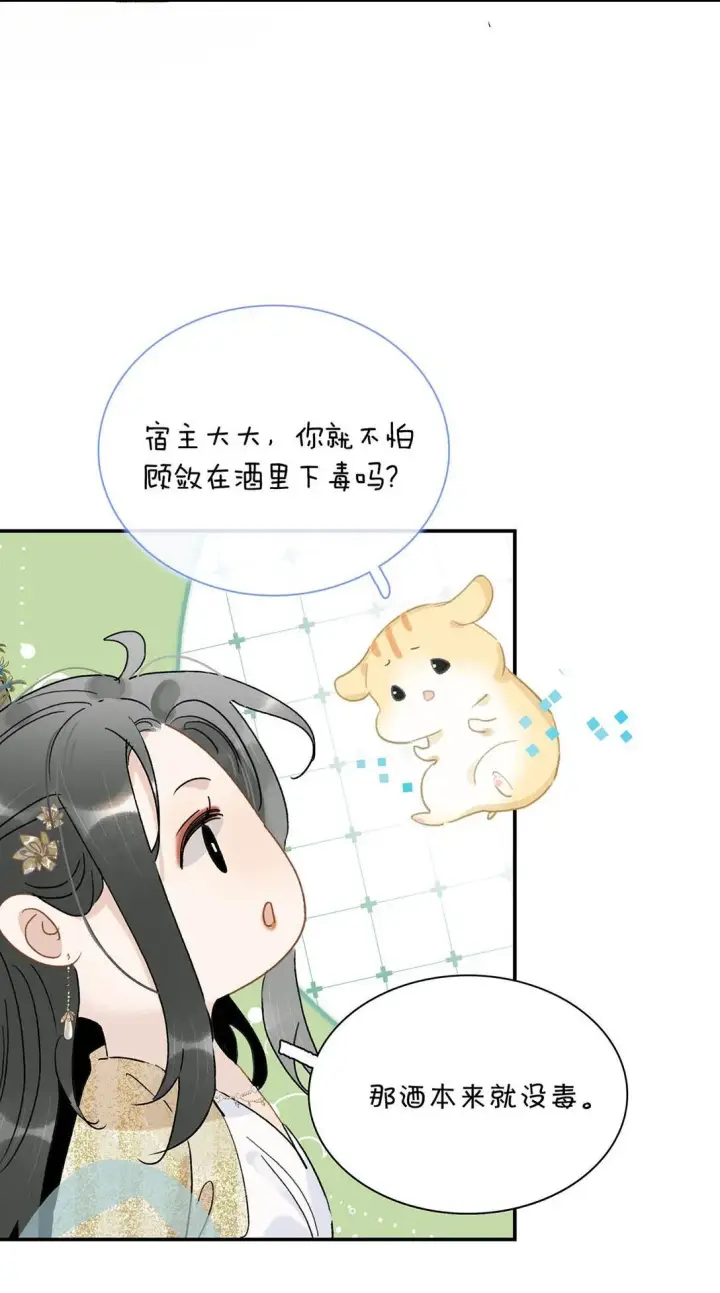 《危！恶毒长公主开始恋爱脑》073 他到底想做什么？图10