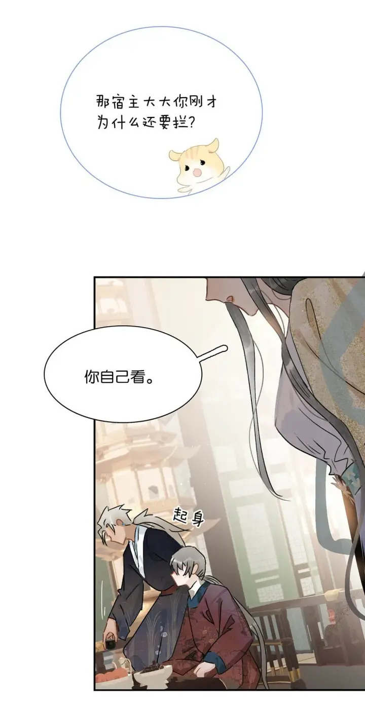 《危！恶毒长公主开始恋爱脑》073 他到底想做什么？图11