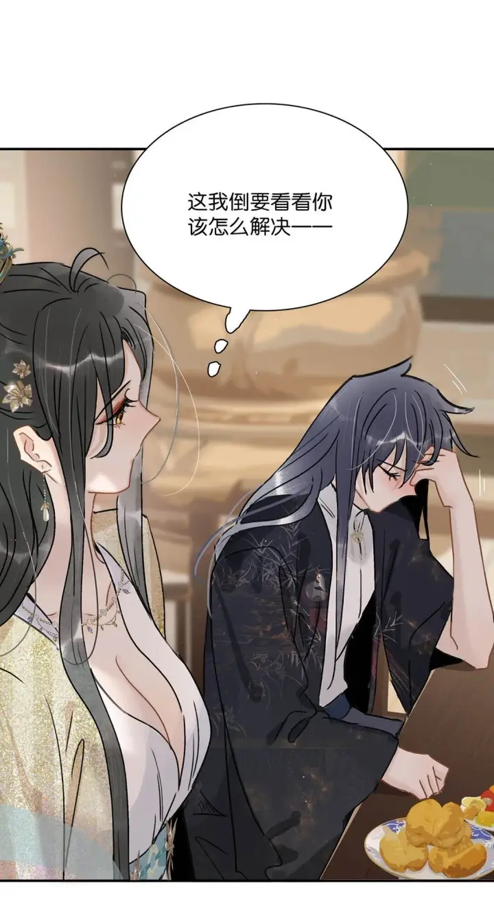 《危！恶毒长公主开始恋爱脑》073 他到底想做什么？图17