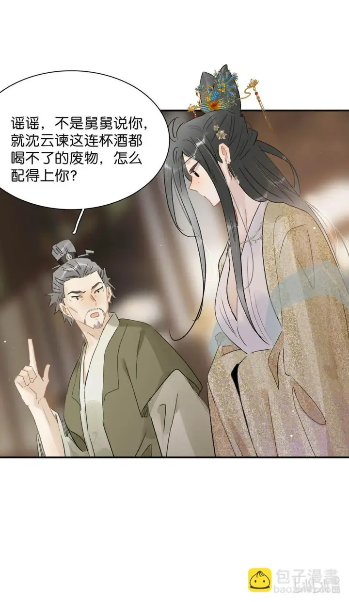 《危！恶毒长公主开始恋爱脑》073 他到底想做什么？图23