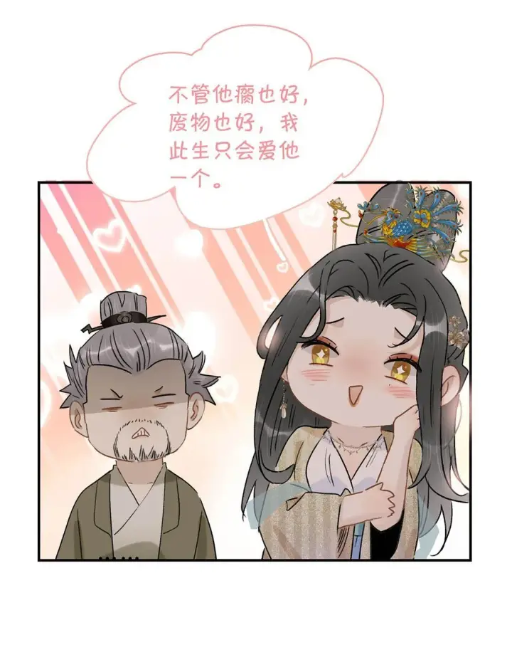 《危！恶毒长公主开始恋爱脑》073 他到底想做什么？图24