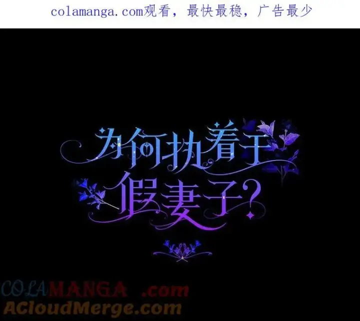 《为何执着于假妻子？》新作来袭图4