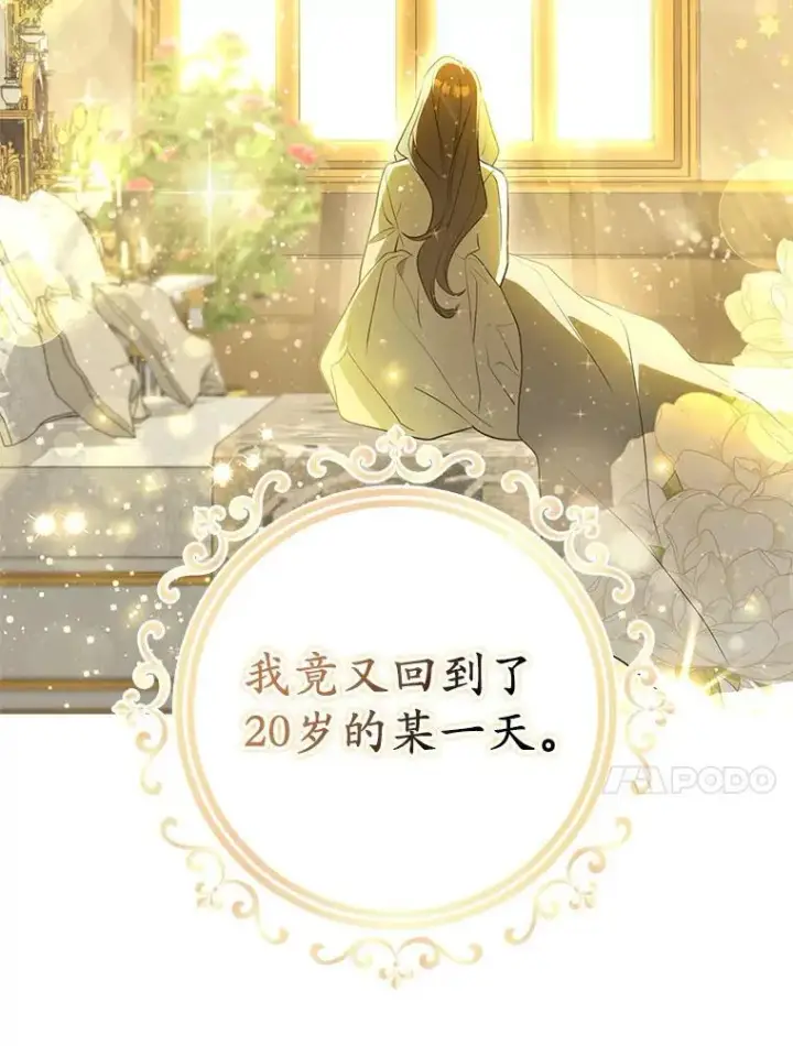《为何执着于假妻子？》0.重回20岁图33