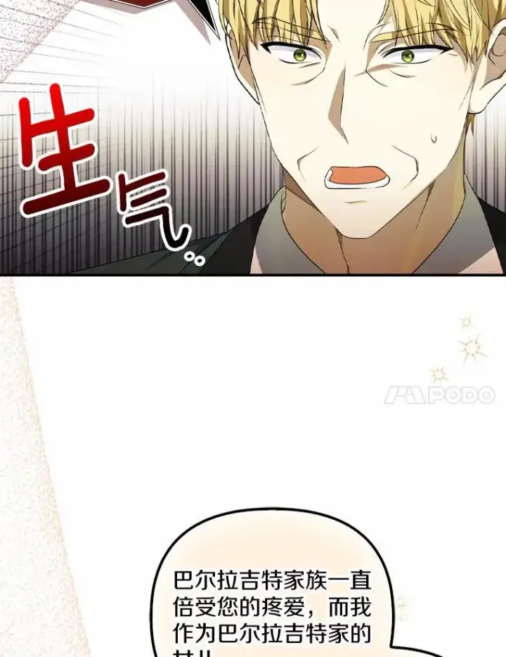 《为何执着于假妻子？》2.陛下到访图104