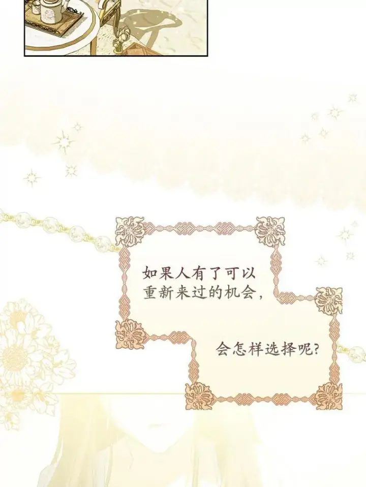 《为何执着于假妻子？》2.陛下到访图2