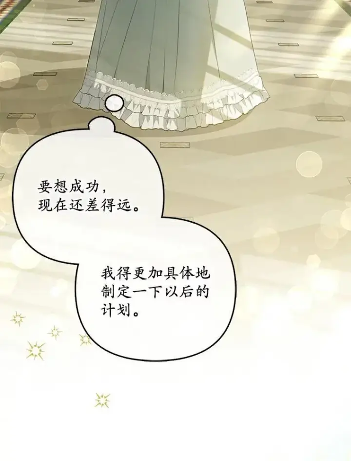 《为何执着于假妻子？》3.说服公爵图106