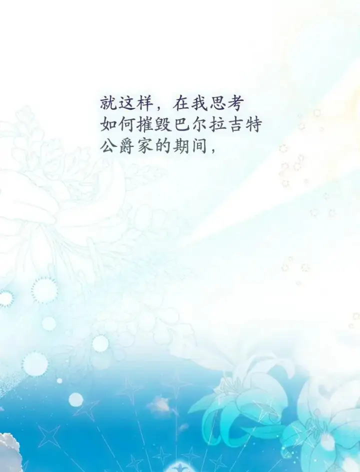《为何执着于假妻子？》3.说服公爵图107