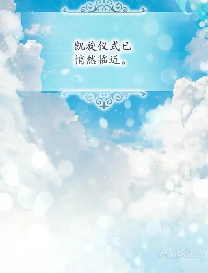 《为何执着于假妻子？》3.说服公爵图108
