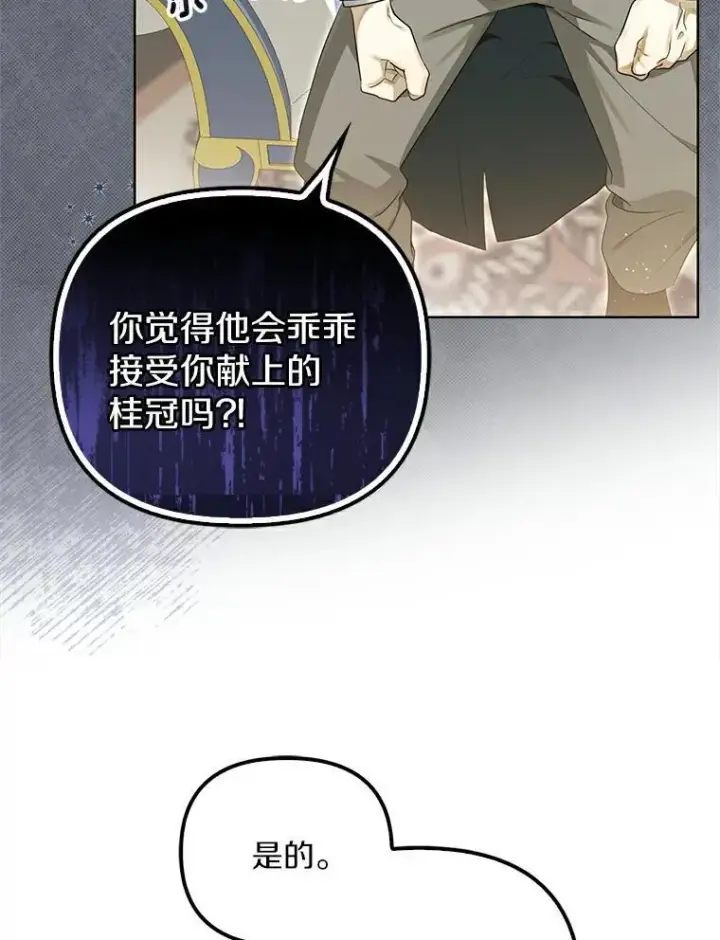 《为何执着于假妻子？》3.说服公爵图11
