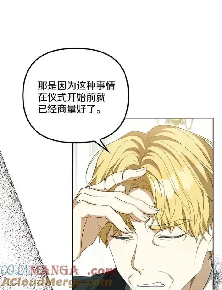 《为何执着于假妻子？》3.说服公爵图13