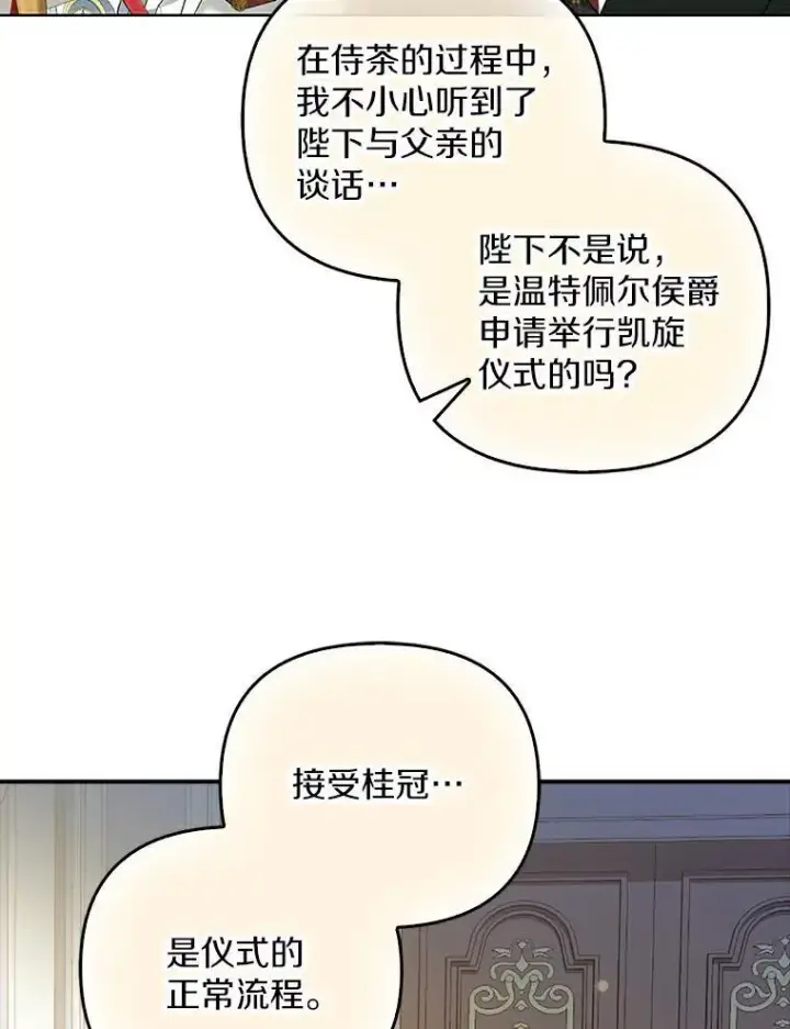 《为何执着于假妻子？》3.说服公爵图19