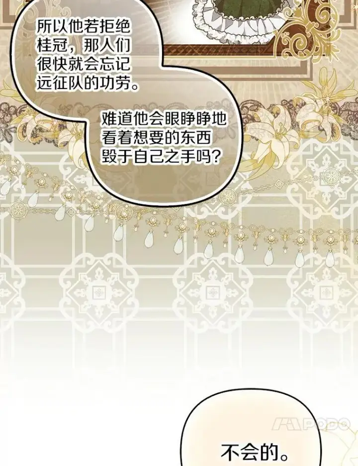 《为何执着于假妻子？》3.说服公爵图23