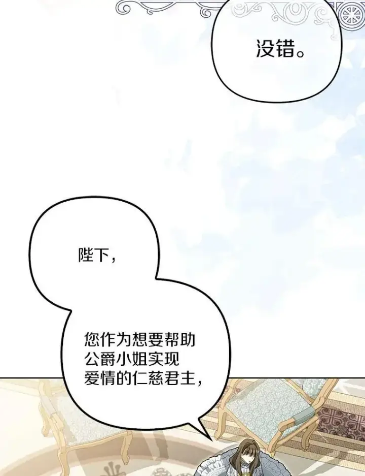 《为何执着于假妻子？》3.说服公爵图28