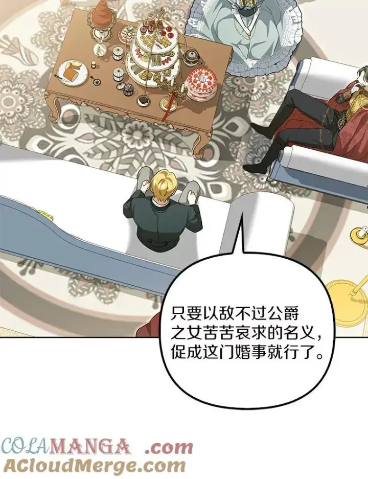《为何执着于假妻子？》3.说服公爵图29