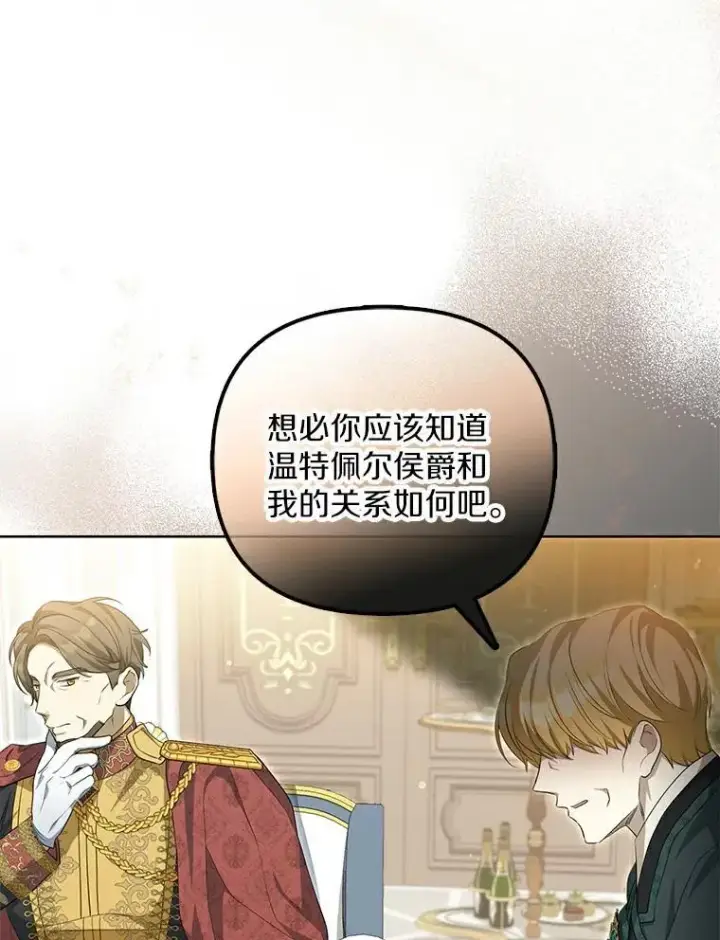 《为何执着于假妻子？》3.说服公爵图3