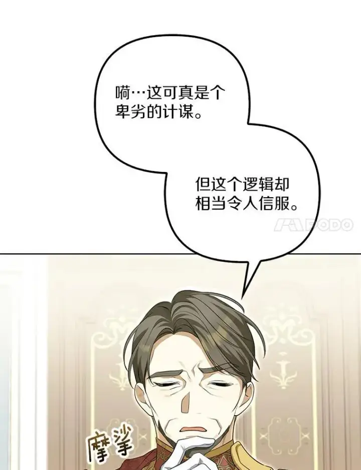 《为何执着于假妻子？》3.说服公爵图30