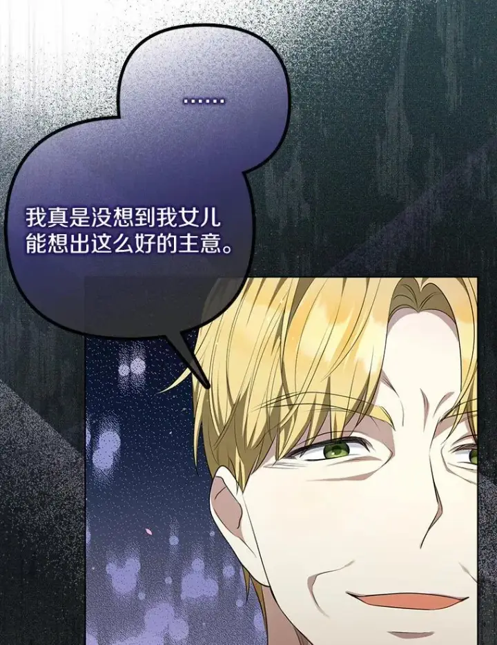 《为何执着于假妻子？》3.说服公爵图35