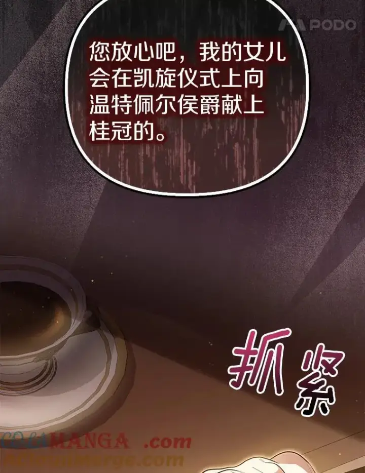 《为何执着于假妻子？》3.说服公爵图37