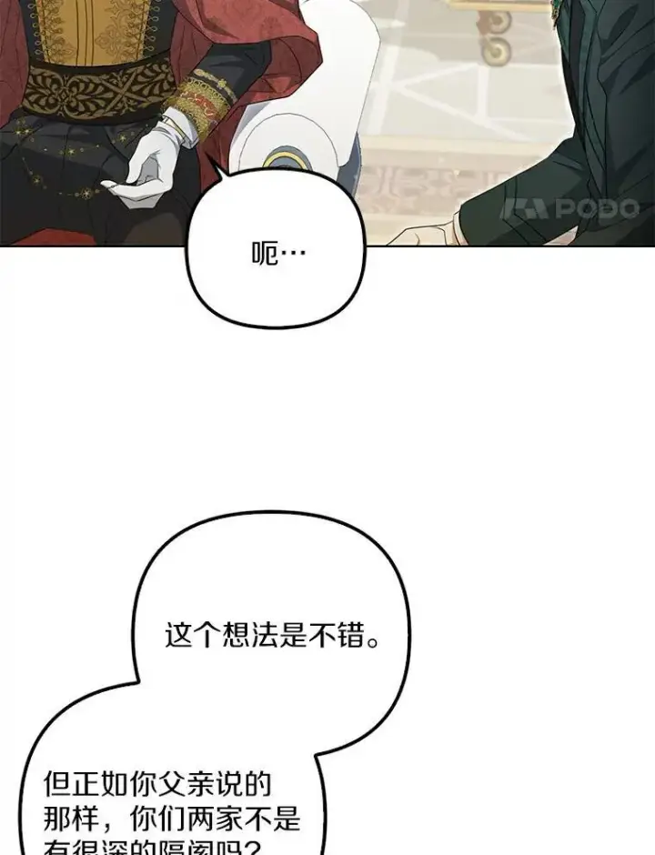 《为何执着于假妻子？》3.说服公爵图4