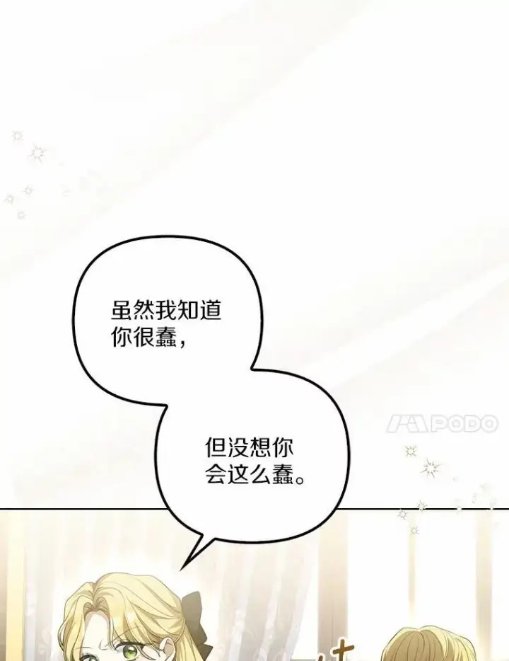 《为何执着于假妻子？》3.说服公爵图43