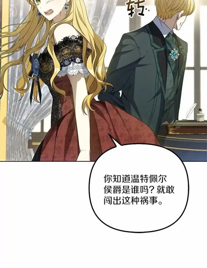 《为何执着于假妻子？》3.说服公爵图44