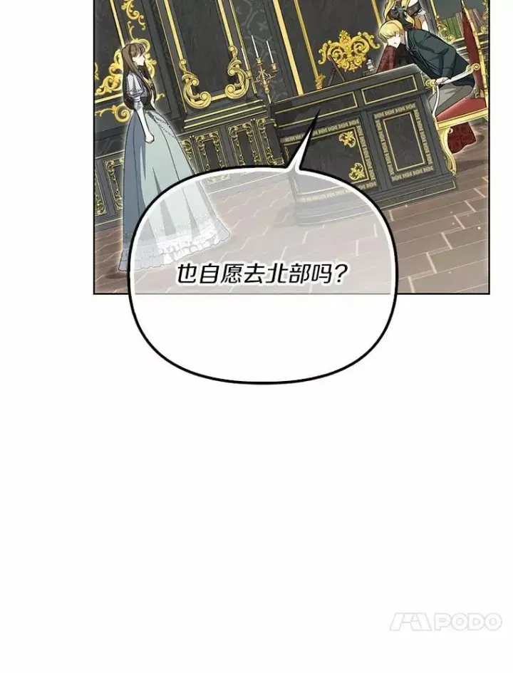 《为何执着于假妻子？》3.说服公爵图46