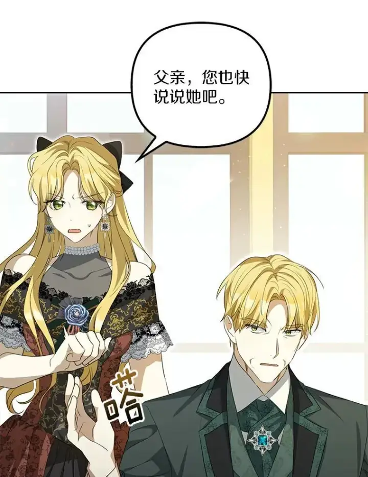 《为何执着于假妻子？》3.说服公爵图47