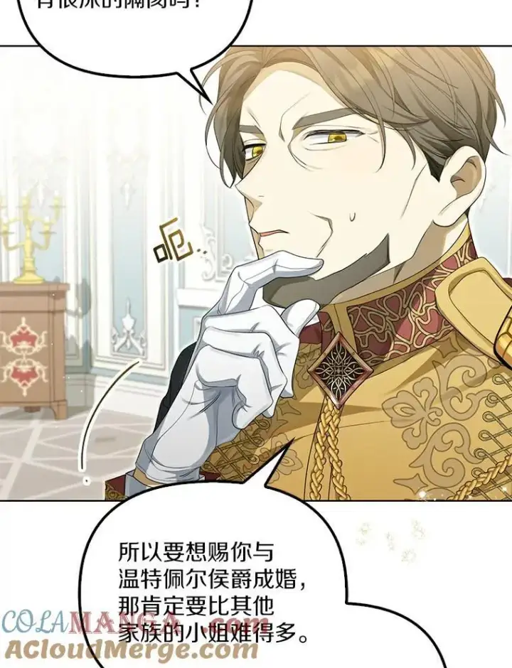 《为何执着于假妻子？》3.说服公爵图5