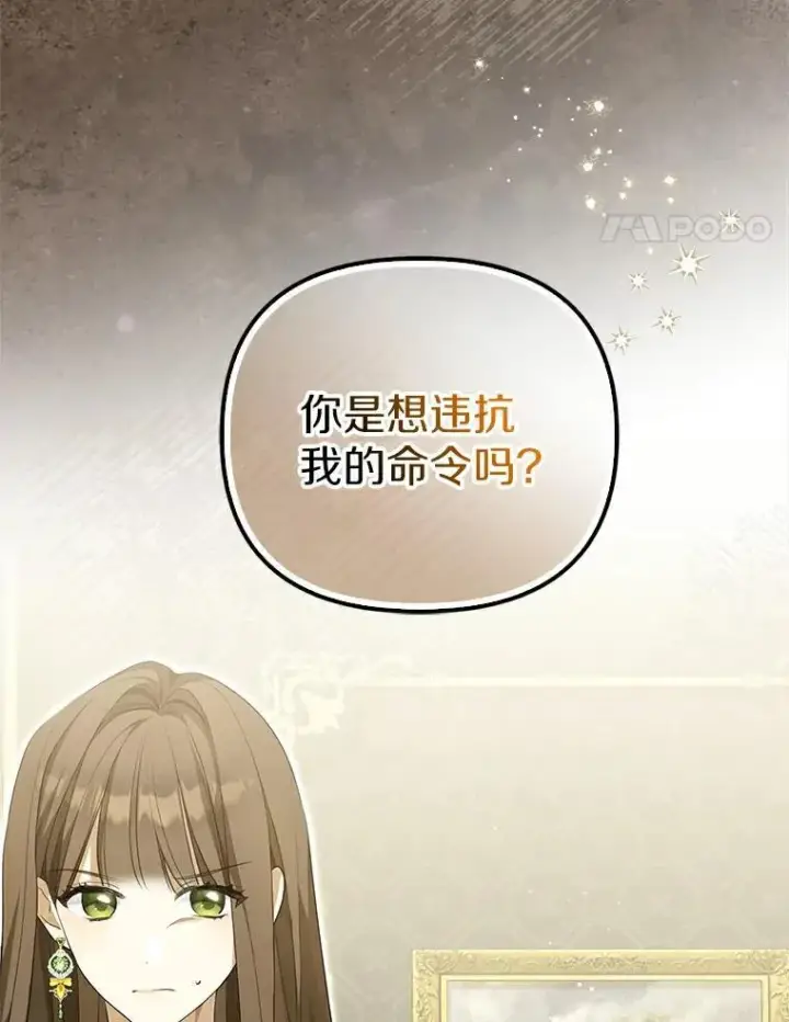 《为何执着于假妻子？》3.说服公爵图50