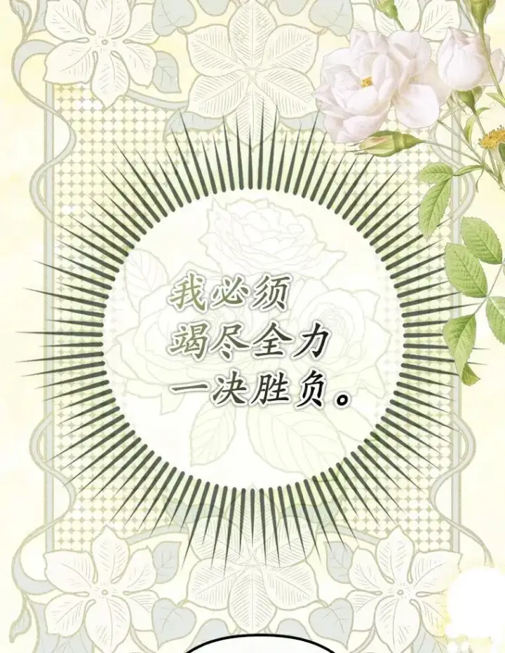 《为何执着于假妻子？》3.说服公爵图52