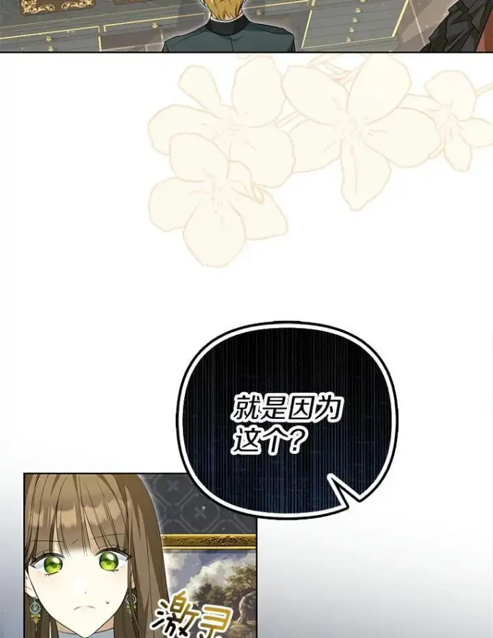 《为何执着于假妻子？》3.说服公爵图54