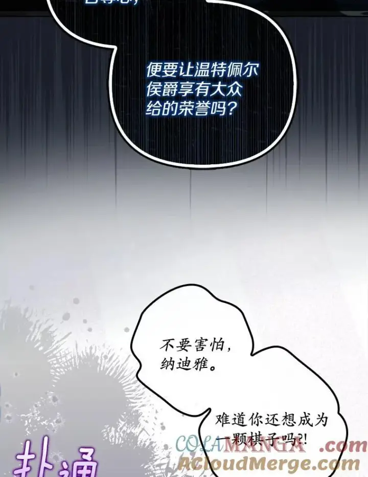 《为何执着于假妻子？》3.说服公爵图57