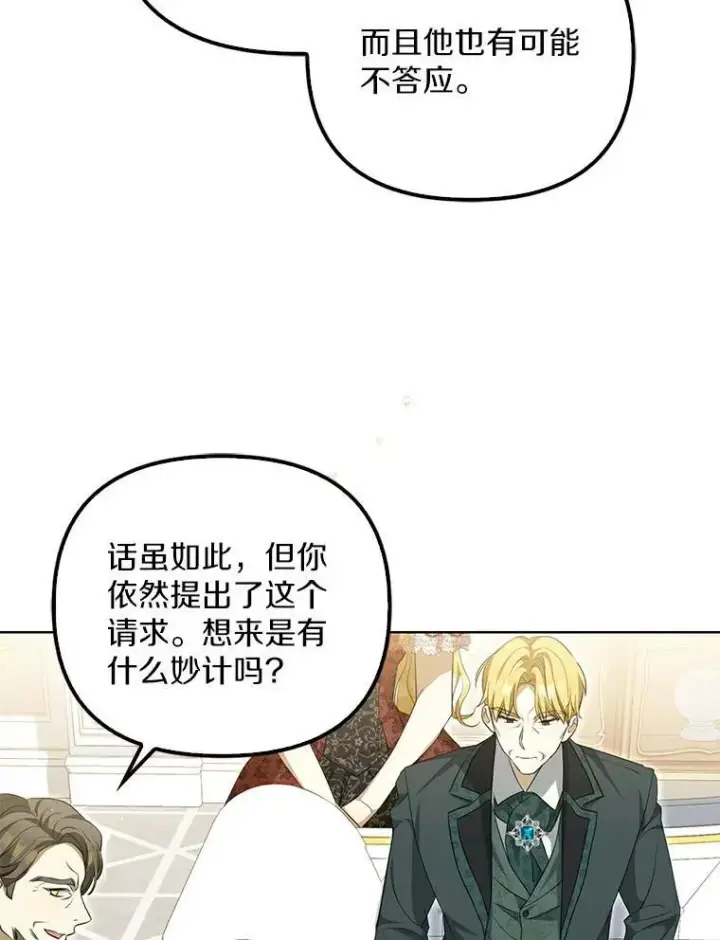 《为何执着于假妻子？》3.说服公爵图6