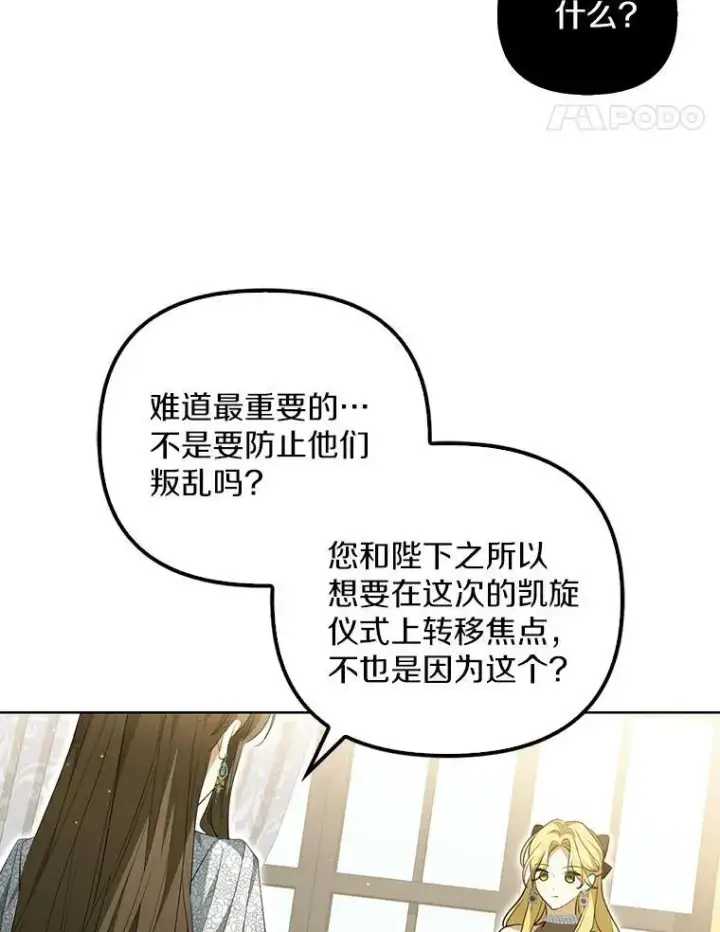 《为何执着于假妻子？》3.说服公爵图60