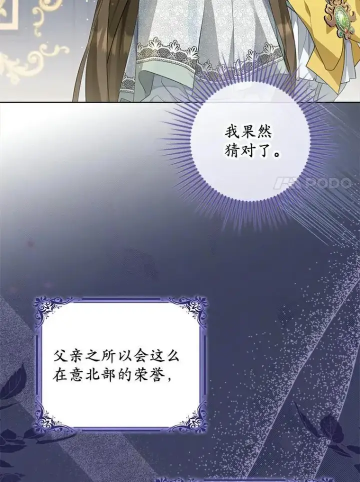《为何执着于假妻子？》3.说服公爵图63
