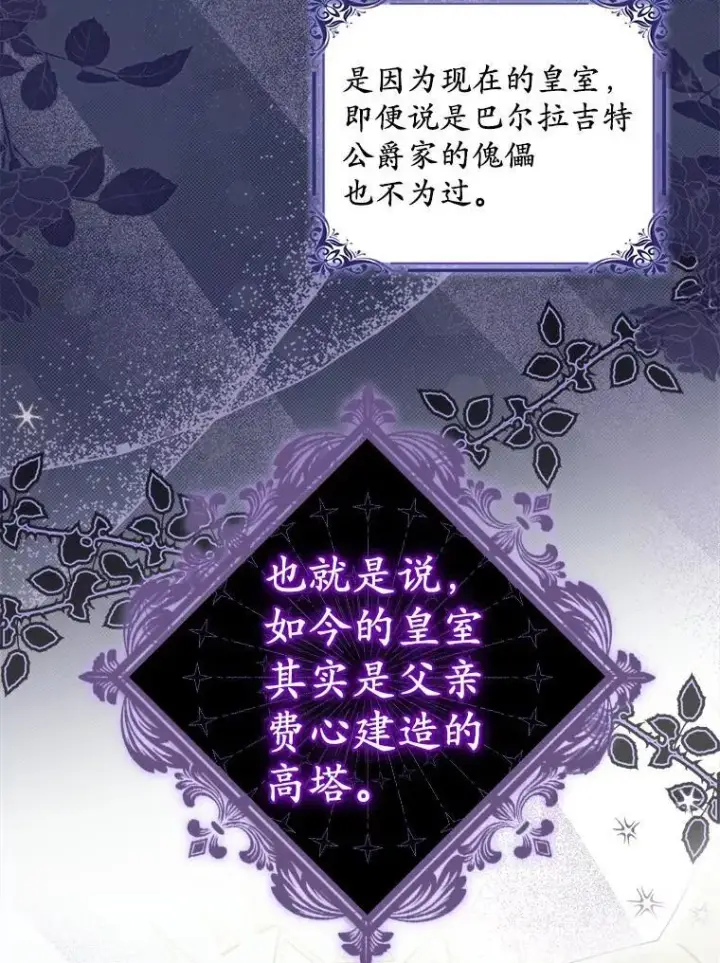 《为何执着于假妻子？》3.说服公爵图64