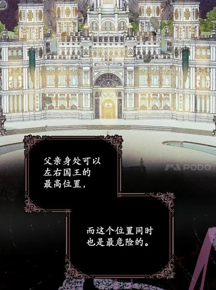 《为何执着于假妻子？》3.说服公爵图66