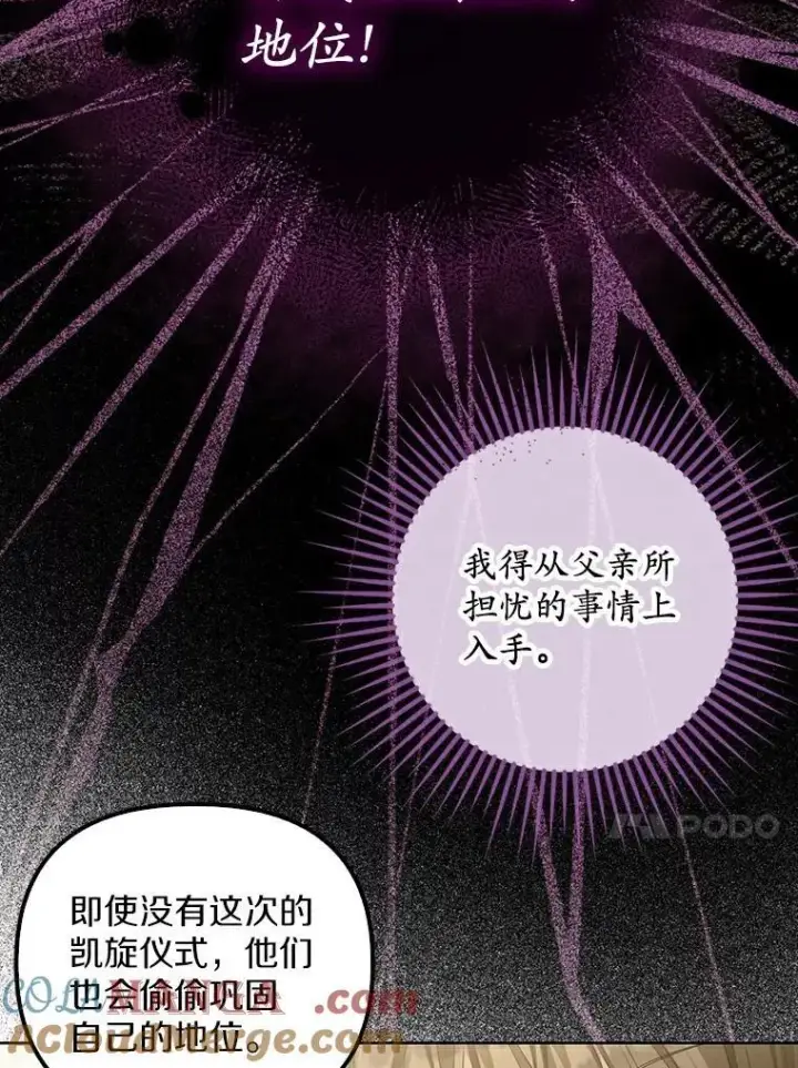 《为何执着于假妻子？》3.说服公爵图69