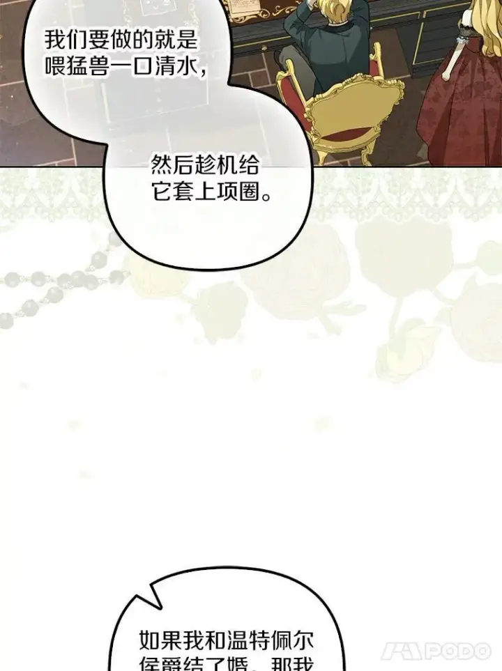 《为何执着于假妻子？》3.说服公爵图72
