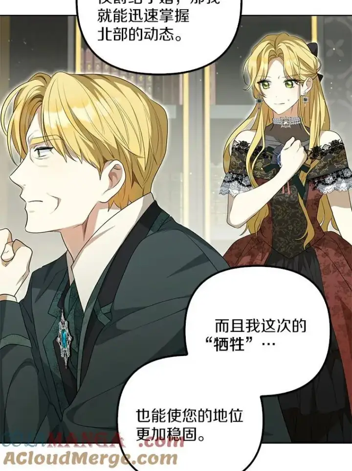 《为何执着于假妻子？》3.说服公爵图73