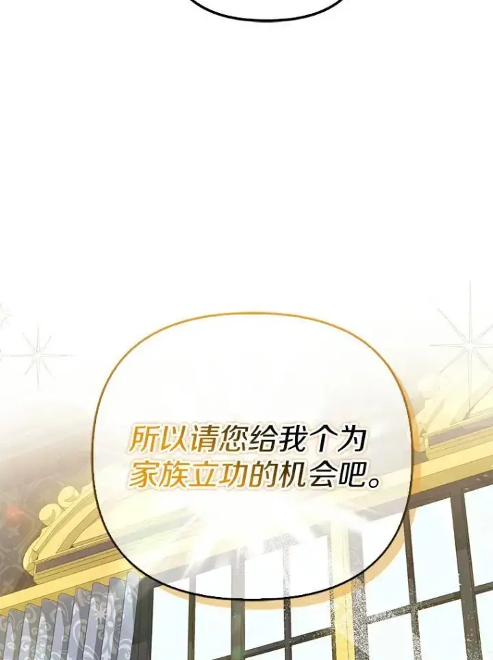 《为何执着于假妻子？》3.说服公爵图74