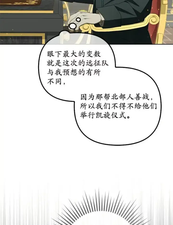 《为何执着于假妻子？》3.说服公爵图78