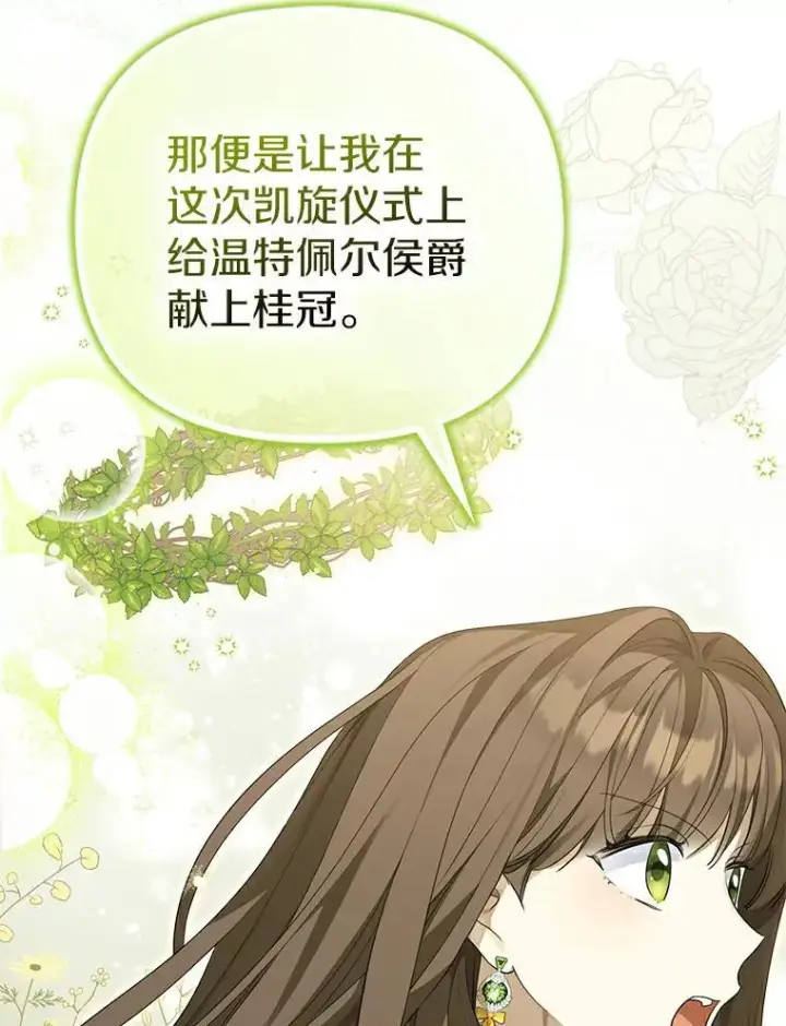 《为何执着于假妻子？》3.说服公爵图8