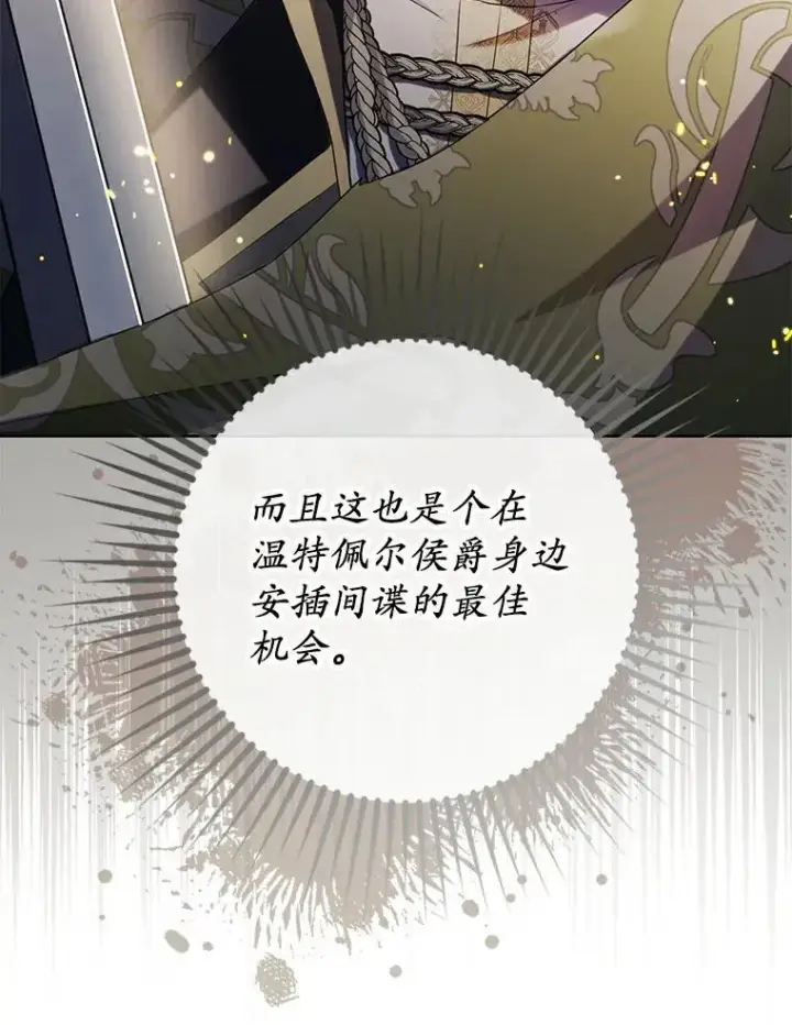 《为何执着于假妻子？》3.说服公爵图80