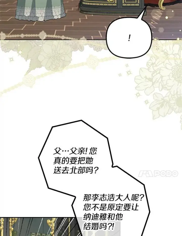 《为何执着于假妻子？》3.说服公爵图82