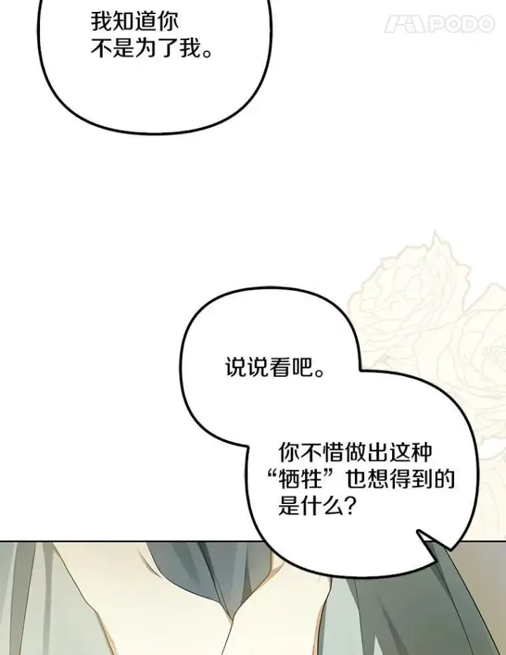 《为何执着于假妻子？》3.说服公爵图86