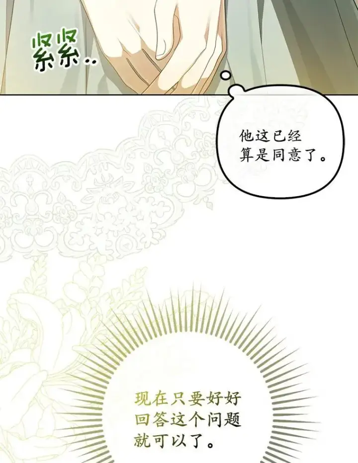《为何执着于假妻子？》3.说服公爵图87