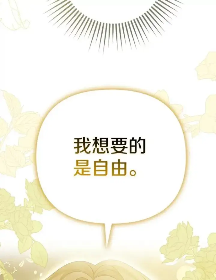 《为何执着于假妻子？》3.说服公爵图88